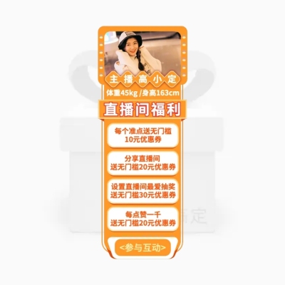秋上新直播间挂件悬浮标直播间挂件