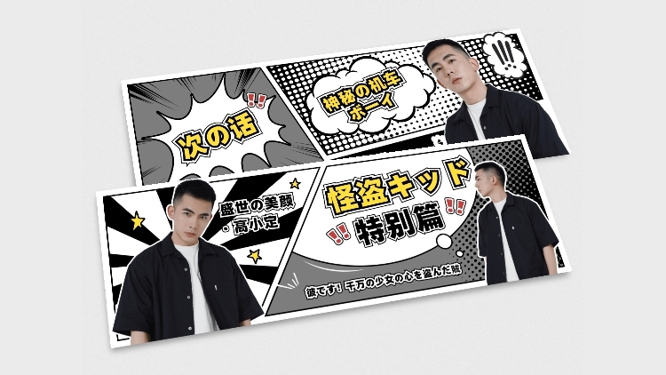 日漫预告撕漫风横版手幅明星应援预览效果