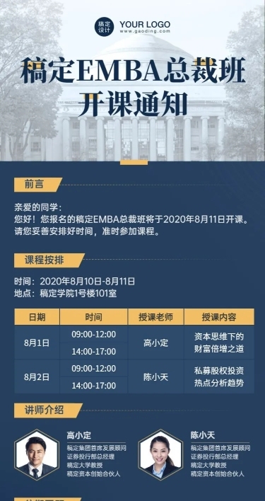 总裁班企业课程预告直播通知长图