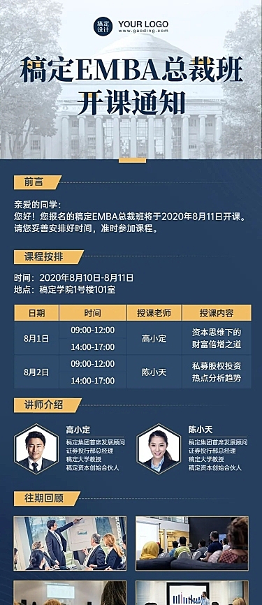 总裁班企业课程预告直播通知长图