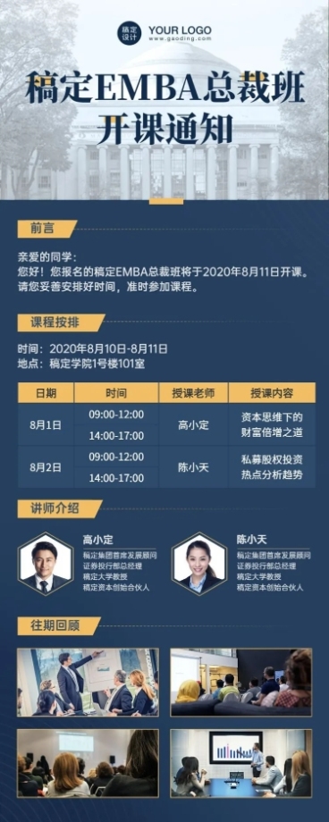 总裁班企业课程预告直播通知长图预览效果
