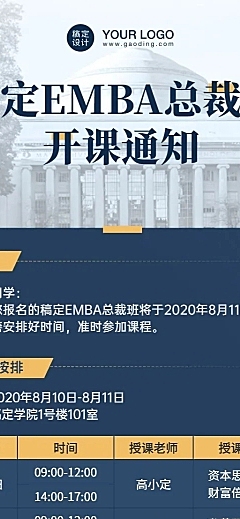 总裁班企业课程预告直播通知长图