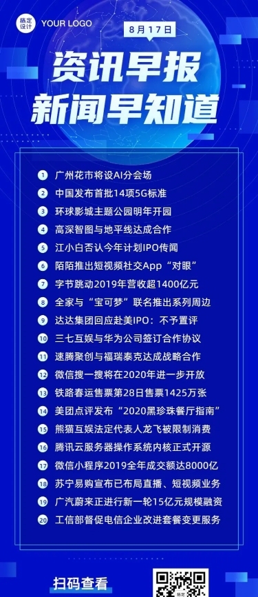 企业资讯早报通知长图