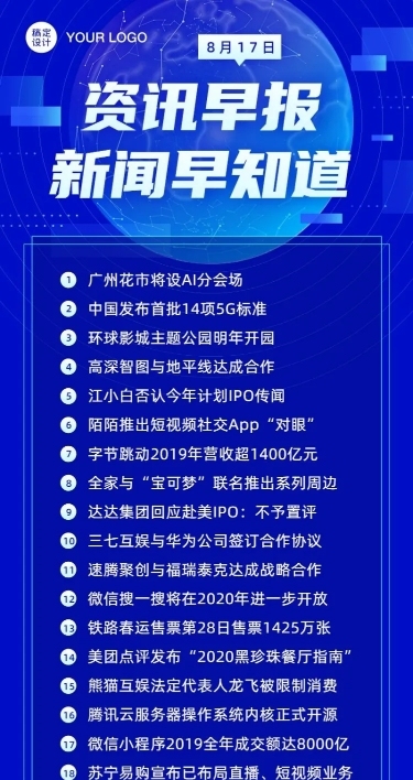 企业资讯早报通知长图