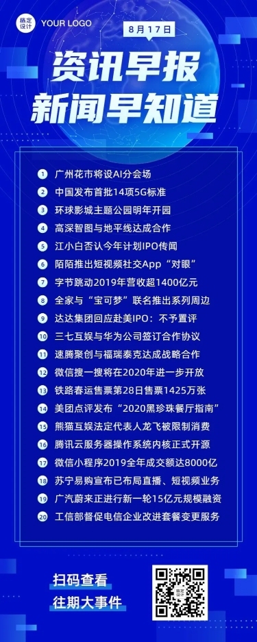 企业资讯早报通知长图