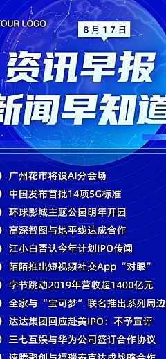 企业资讯早报通知长图