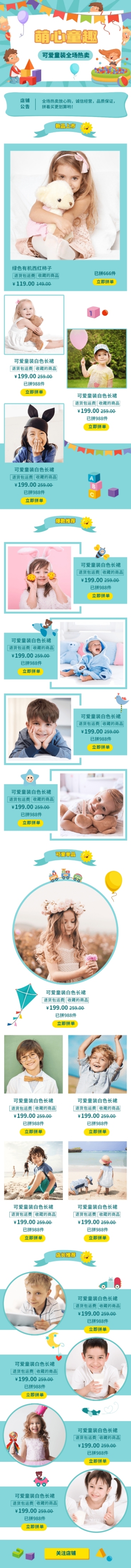 拼多多亲子母婴氛围店铺首页预览效果