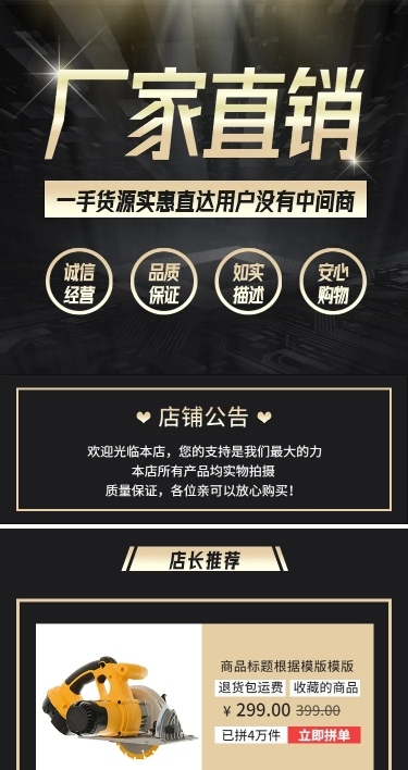 拼多多五金厂家直销店铺首页