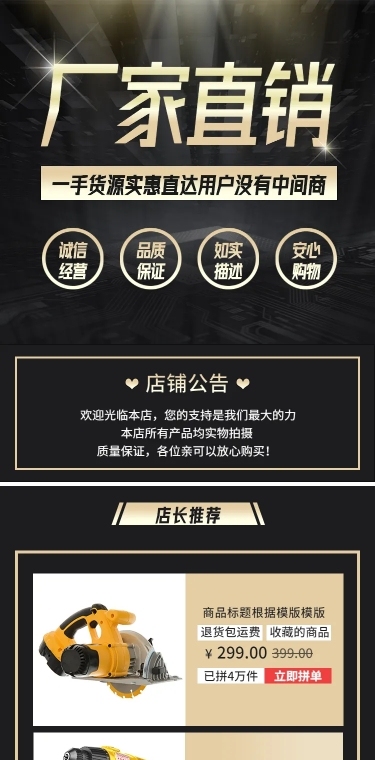 拼多多五金厂家直销店铺首页