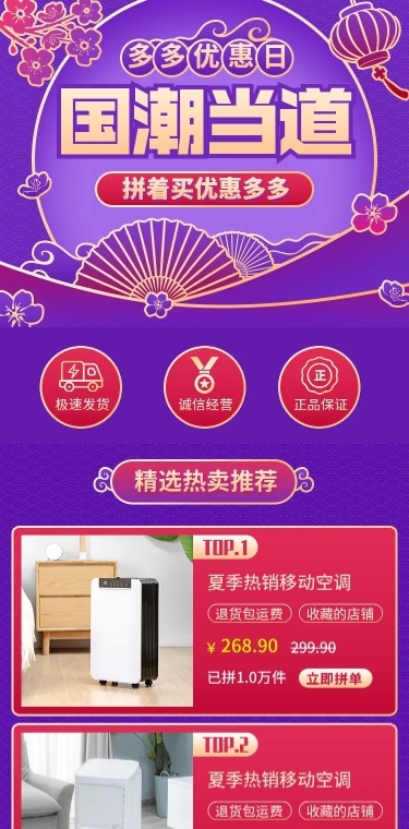 拼多多国潮数码家电店铺首页