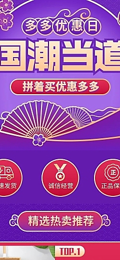 拼多多国潮数码家电店铺首页