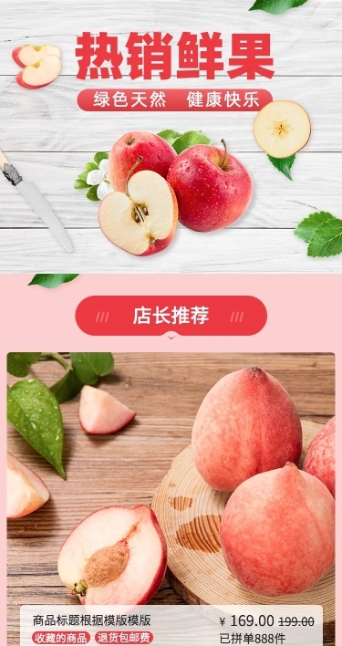 拼多多生鲜水果农产品店铺首页