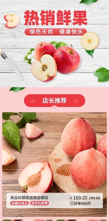 拼多多生鲜水果农产品店铺首页