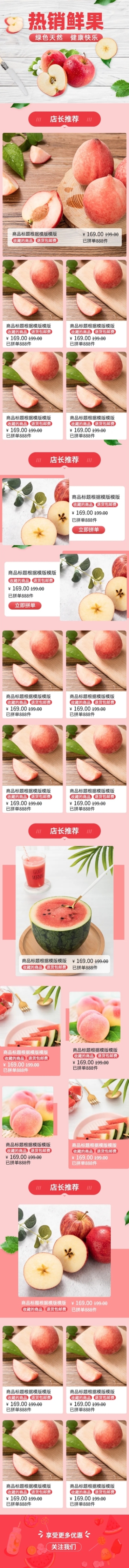 拼多多生鲜水果农产品店铺首页预览效果