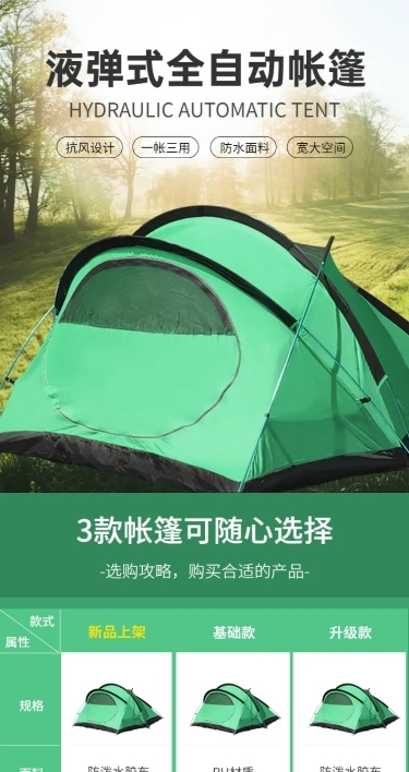 清新自然户外运动装备帐篷详情页