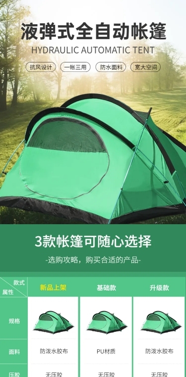 清新自然户外运动装备帐篷详情页