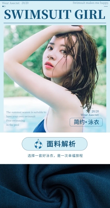 简约运动健身游泳泳衣详情页