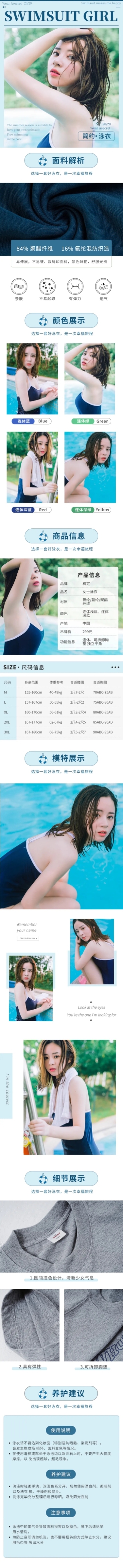简约运动健身游泳泳衣详情页预览效果
