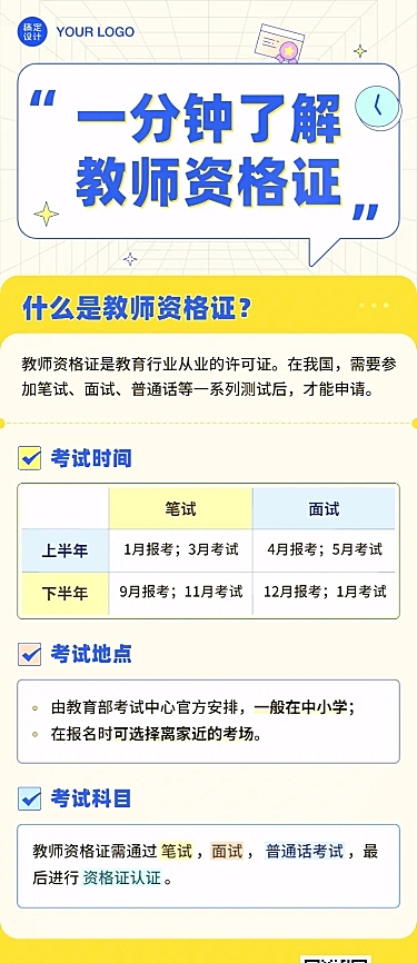 教师资格证考试时间安排长图