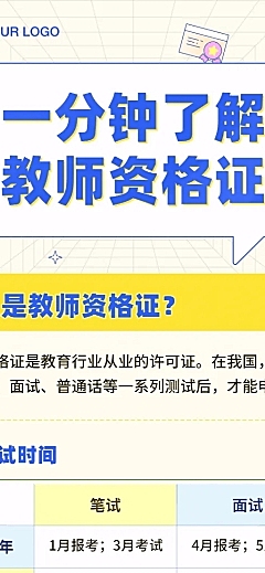 教师资格证考试时间安排长图