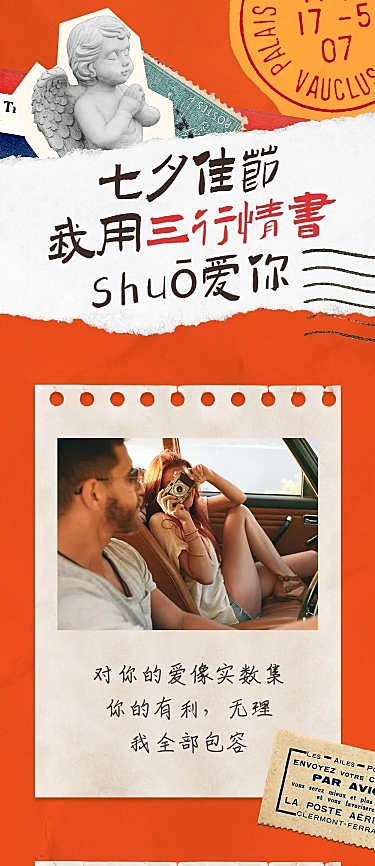 七夕情人节祝福三行情书文章长图