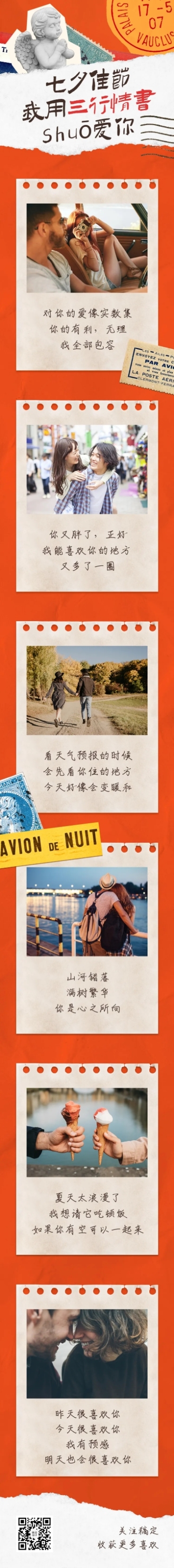 七夕情人节祝福三行情书文章长图预览效果