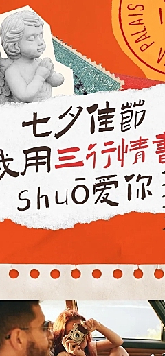 七夕情人节祝福三行情书文章长图