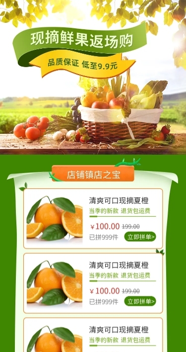 拼多多生鲜水果健康氛围店铺首页