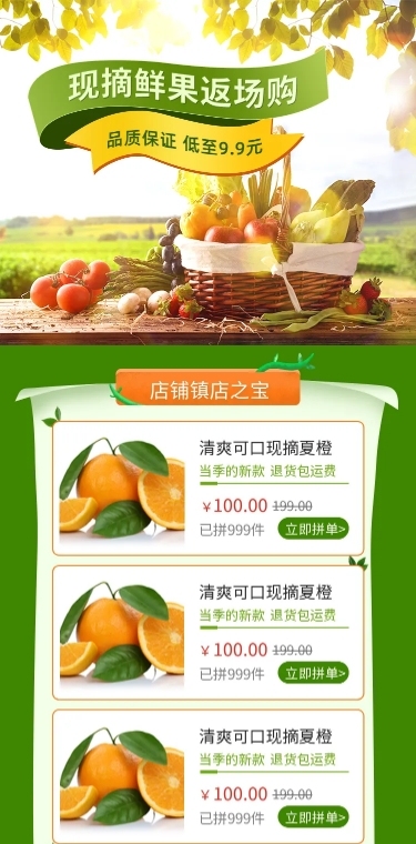 拼多多生鲜水果健康氛围店铺首页