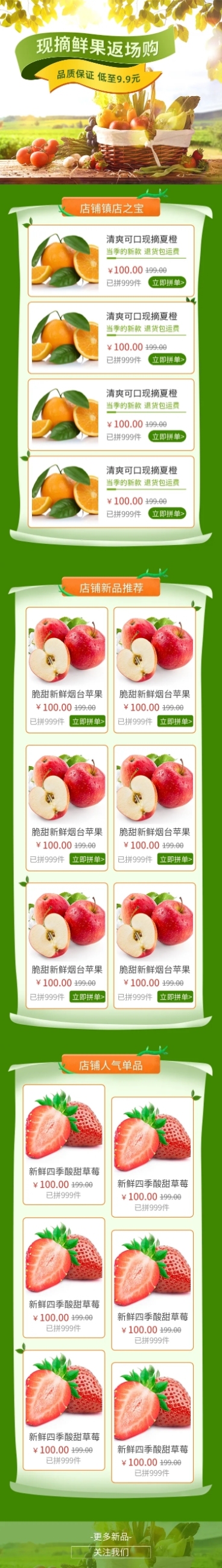 拼多多生鲜水果健康氛围店铺首页预览效果