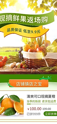 拼多多生鲜水果健康氛围店铺首页