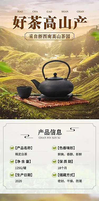 食品茶叶详情页