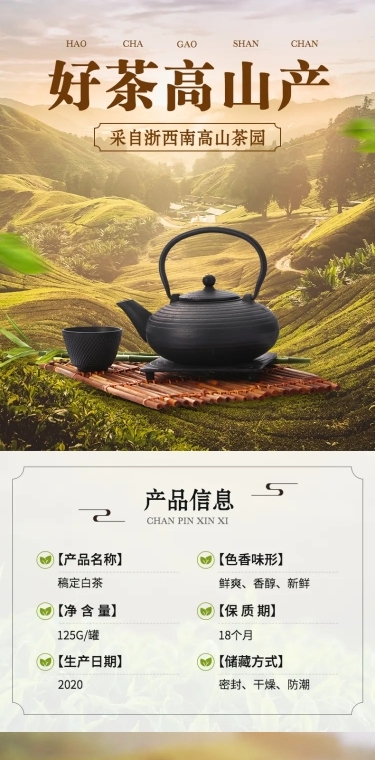食品茶叶详情页