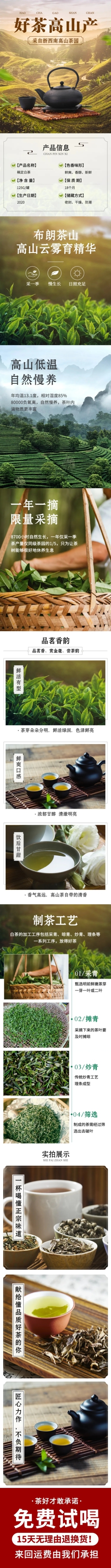 食品茶叶详情页预览效果