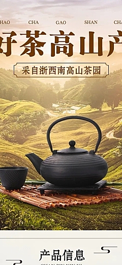 食品茶叶详情页