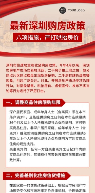 新闻政策解读党政融媒体文章长图