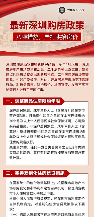新闻政策解读党政融媒体文章长图