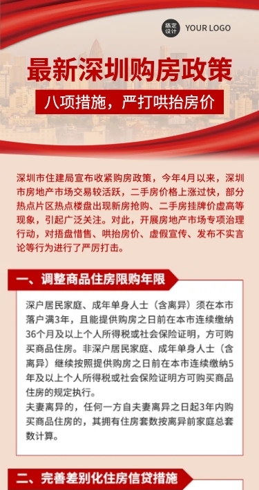 新闻政策解读党政融媒体文章长图