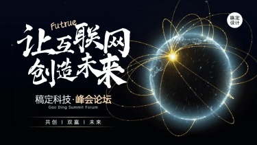 黑金互联网PPT封面页(播放展示动效)