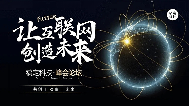 黑金互联网PPT封面页(播放展示动效)
