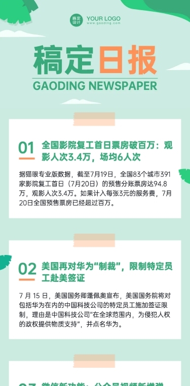 早报日报速报快讯快报晨读文章长图