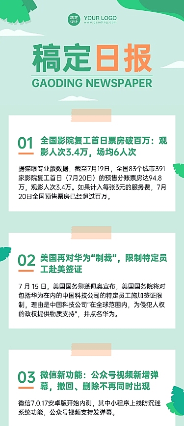 早报日报速报快讯快报晨读文章长图