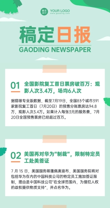 早报日报速报快讯快报晨读文章长图