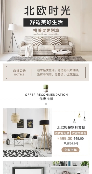 拼多多家具建材住宅家具店铺首页