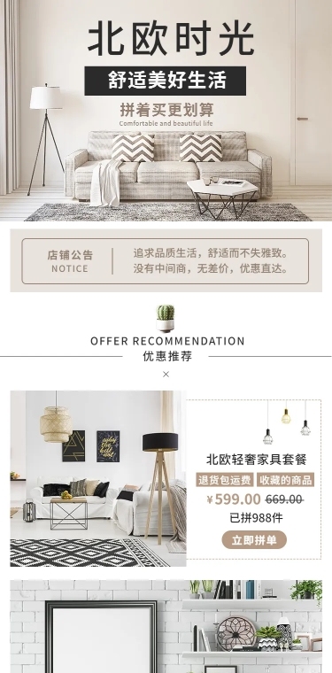 拼多多家具建材住宅家具店铺首页