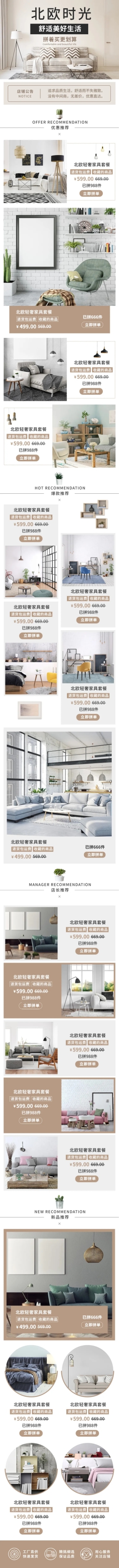 拼多多家具建材住宅家具店铺首页预览效果
