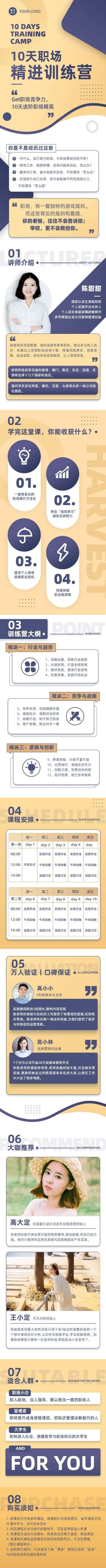企业培训职场商务课程详情页