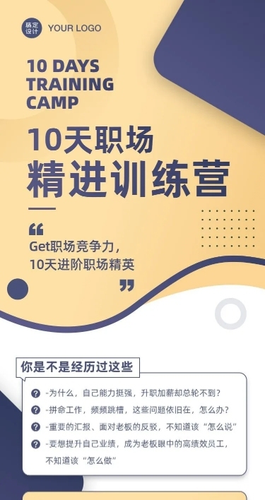 企业培训职场商务课程详情页