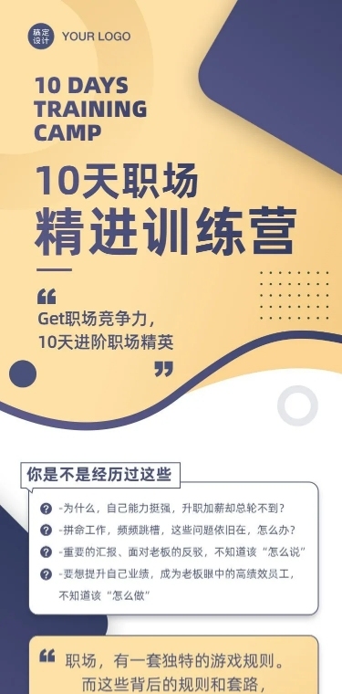 企业培训职场商务课程详情页