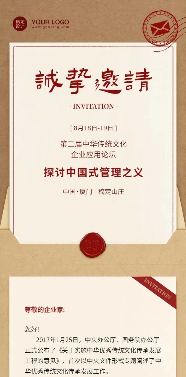 H5长页中国风传统文化邀请函牛皮纸
